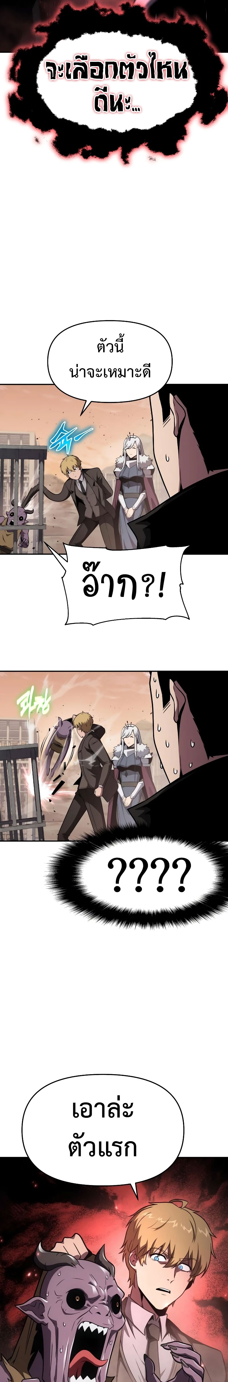 The Knight King Who Returned With a God ตอนที่ 89 แปลไทย page 19