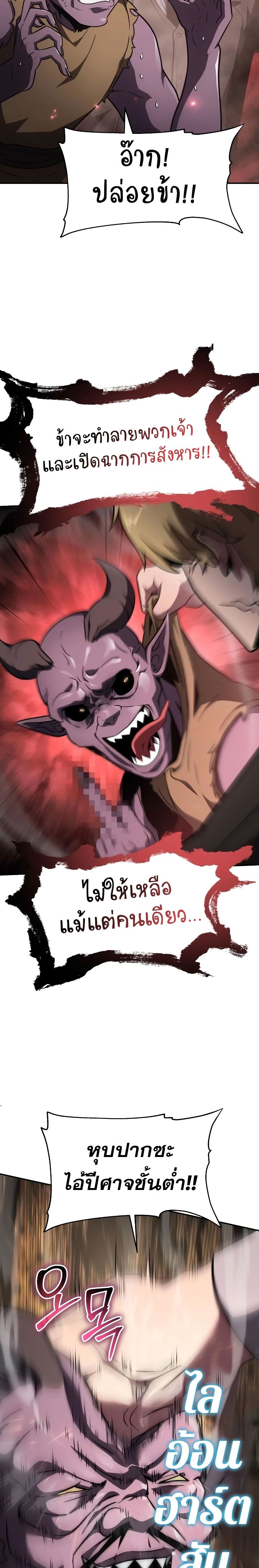 The Knight King Who Returned With a God ตอนที่ 89 แปลไทย page 20