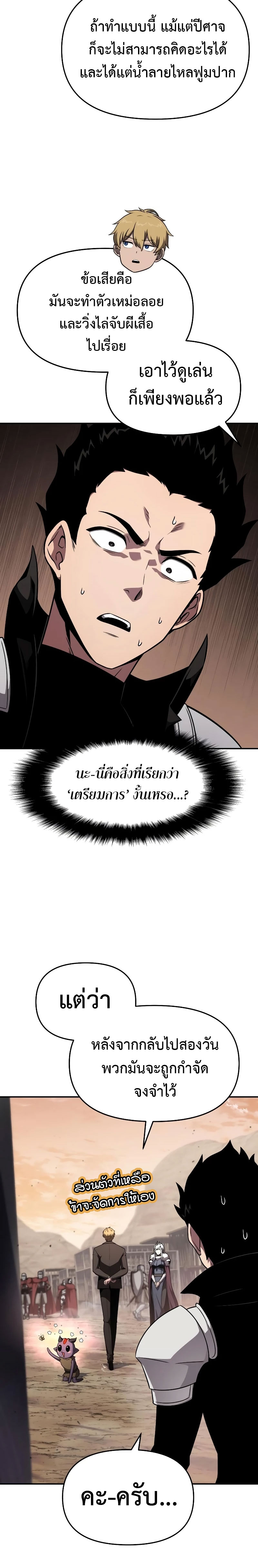 The Knight King Who Returned With a God ตอนที่ 89 แปลไทย page 22