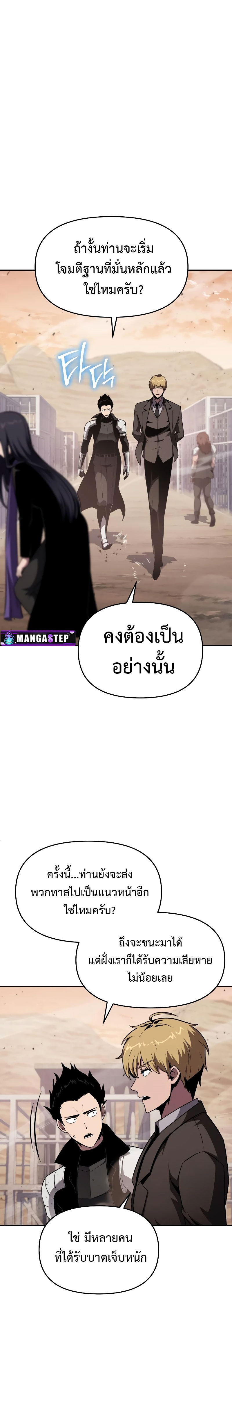 The Knight King Who Returned With a God ตอนที่ 89 แปลไทย page 23