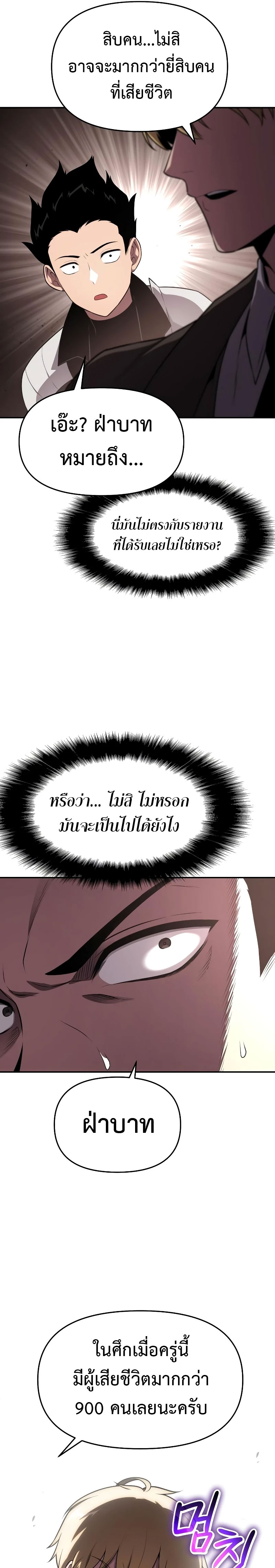 The Knight King Who Returned With a God ตอนที่ 89 แปลไทย page 24