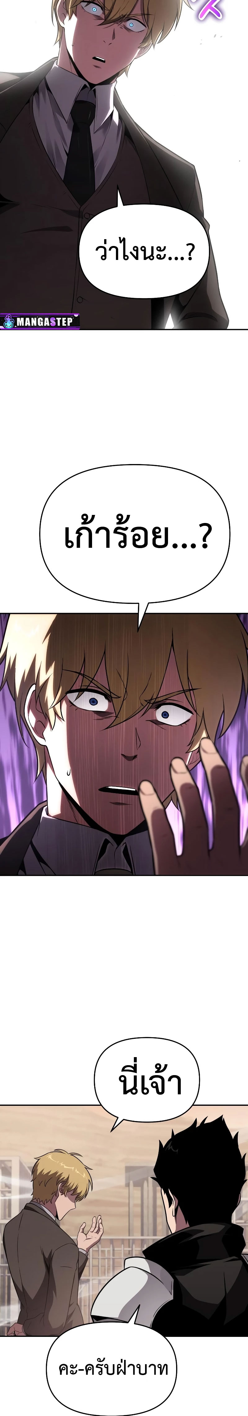 The Knight King Who Returned With a God ตอนที่ 89 แปลไทย page 25