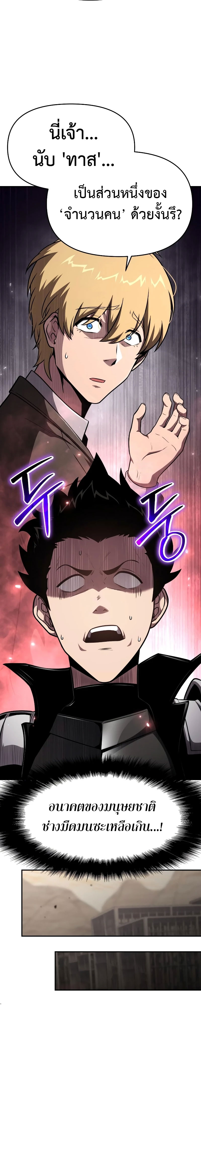 The Knight King Who Returned With a God ตอนที่ 89 แปลไทย page 26