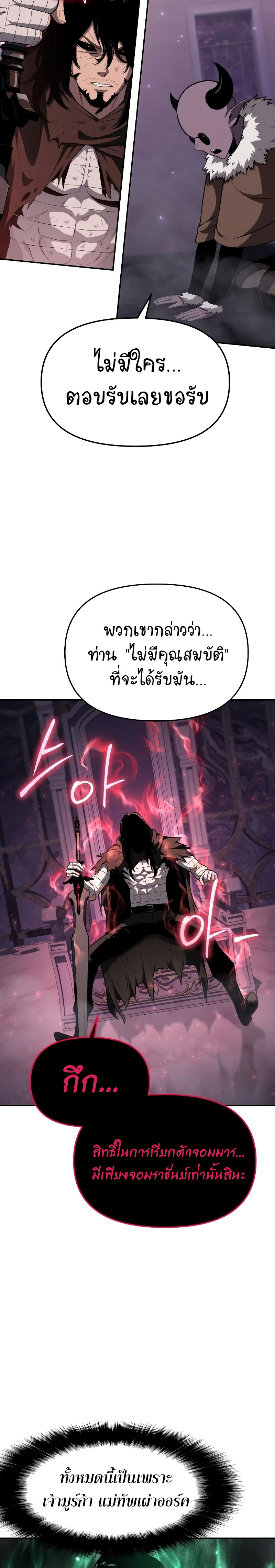 The Knight King Who Returned With a God ตอนที่ 89 แปลไทย page 28