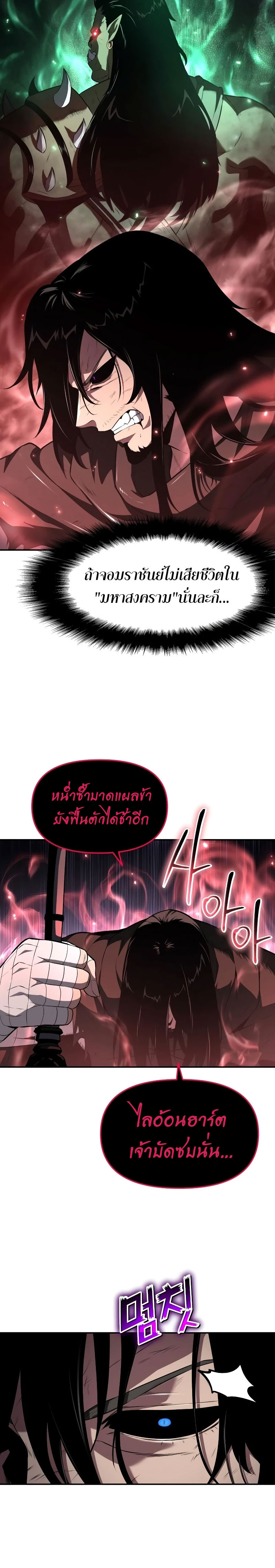 The Knight King Who Returned With a God ตอนที่ 89 แปลไทย page 29
