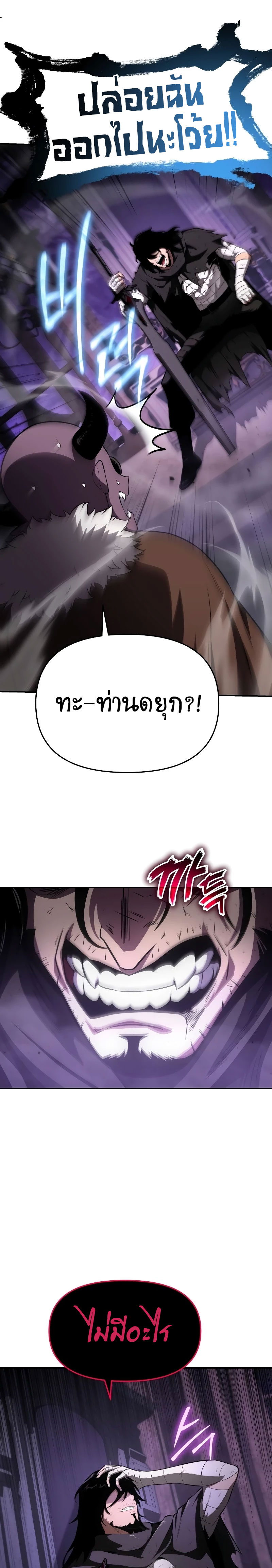The Knight King Who Returned With a God ตอนที่ 89 แปลไทย page 30
