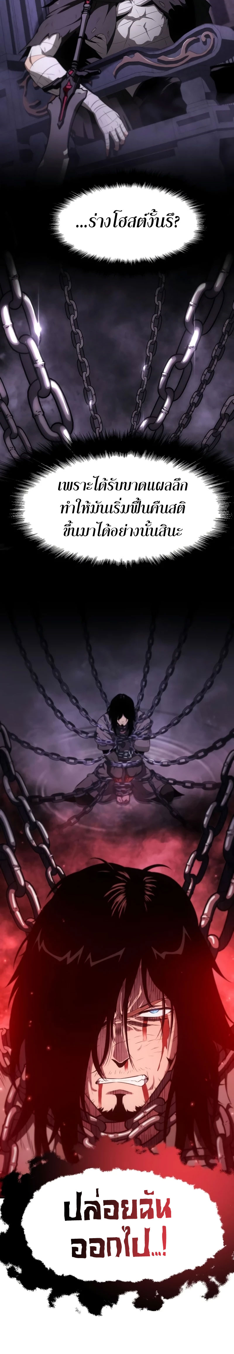 The Knight King Who Returned With a God ตอนที่ 89 แปลไทย page 31