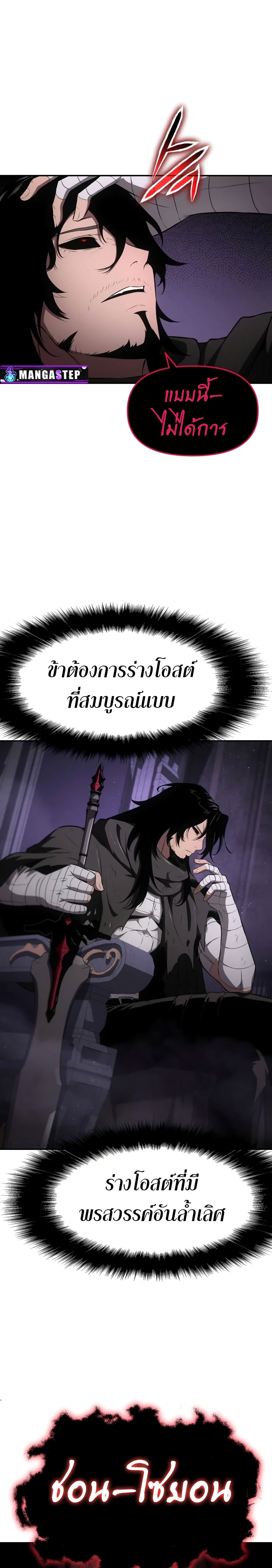 The Knight King Who Returned With a God ตอนที่ 89 แปลไทย page 32