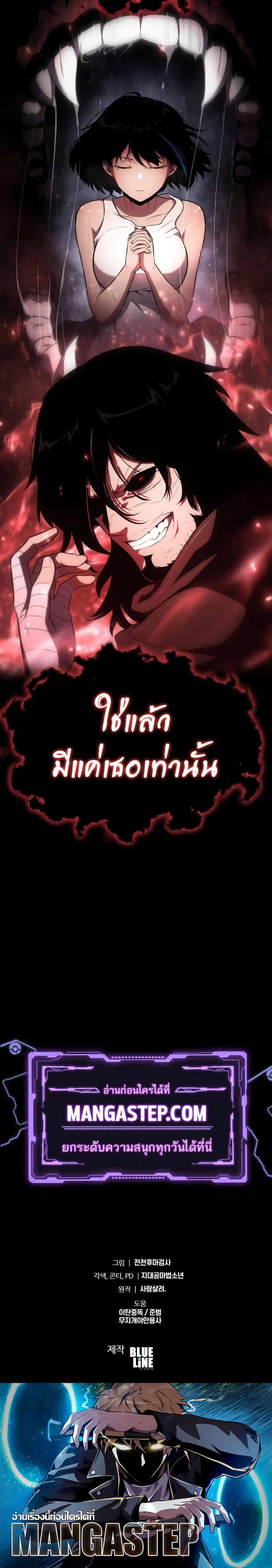 The Knight King Who Returned With a God ตอนที่ 89 แปลไทย page 33