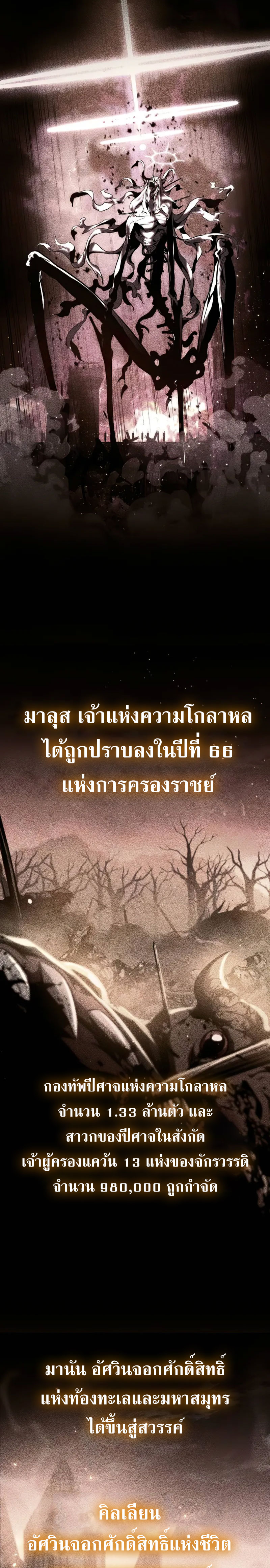 The Knight King Who Returned With a God ตอนที่ 95 แปลไทย page 1
