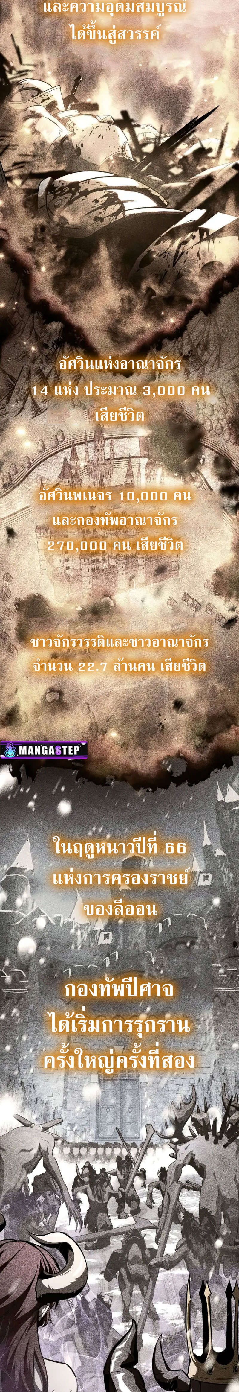 The Knight King Who Returned With a God ตอนที่ 95 แปลไทย page 2