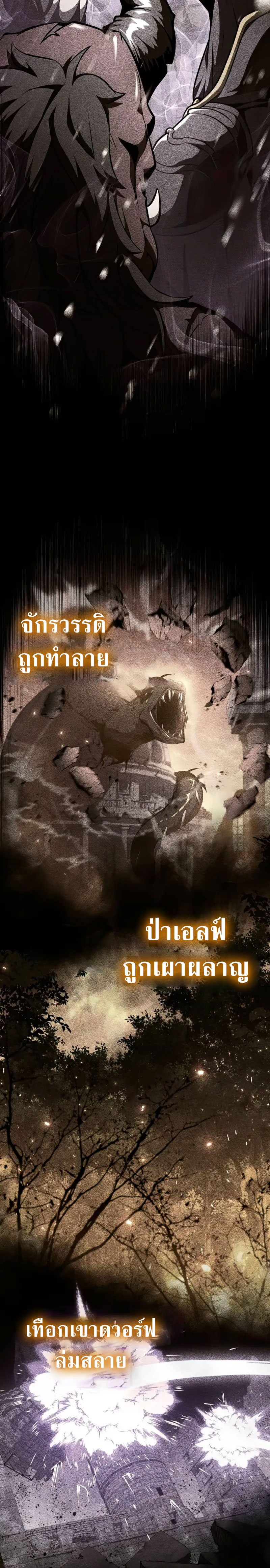 The Knight King Who Returned With a God ตอนที่ 95 แปลไทย page 3