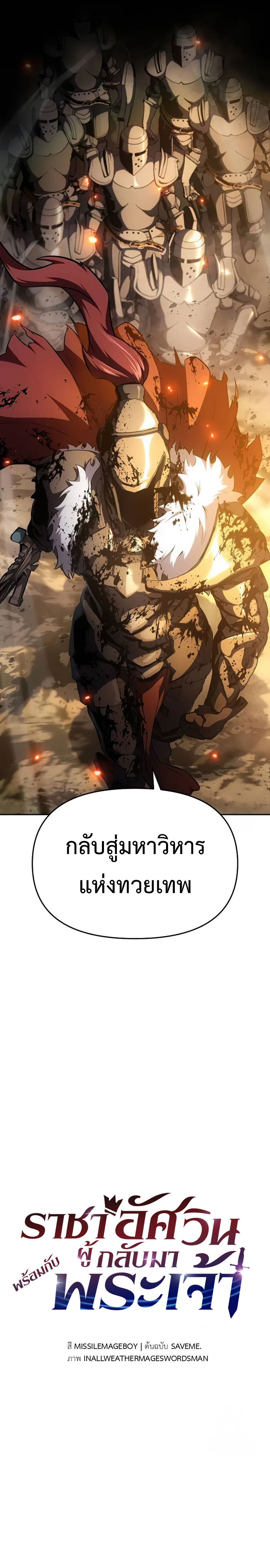 The Knight King Who Returned With a God ตอนที่ 95 แปลไทย page 5