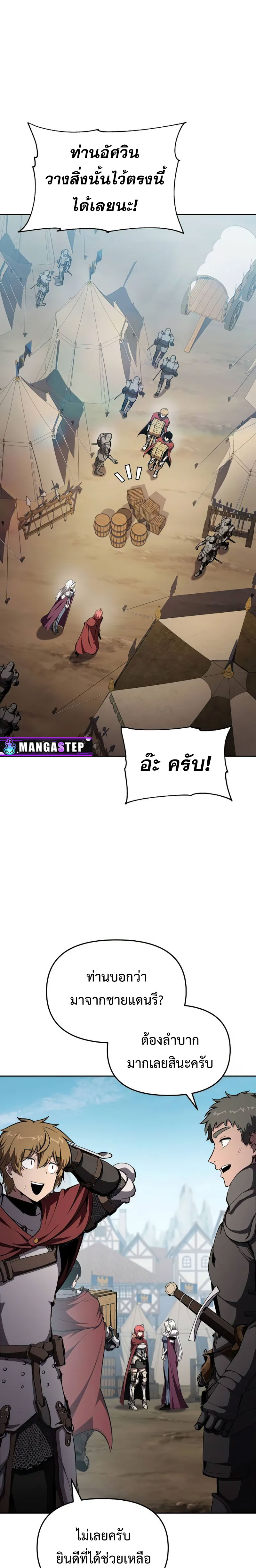 The Knight King Who Returned With a God ตอนที่ 95 แปลไทย page 6