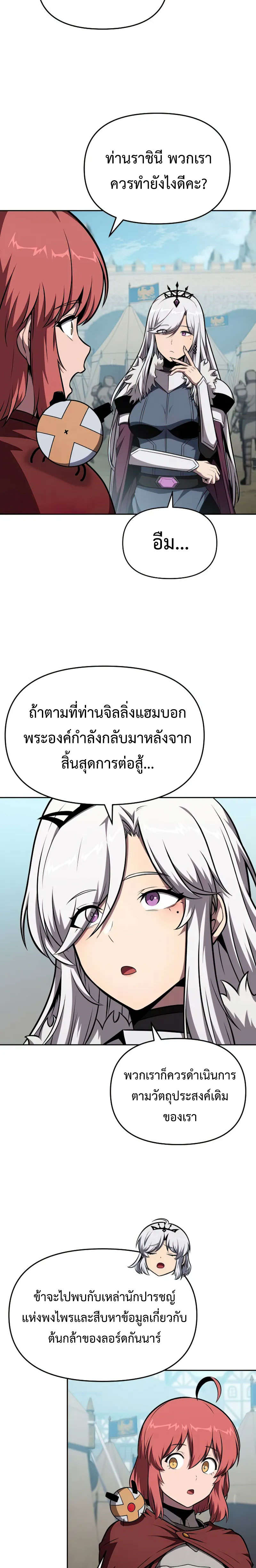 The Knight King Who Returned With a God ตอนที่ 95 แปลไทย page 7
