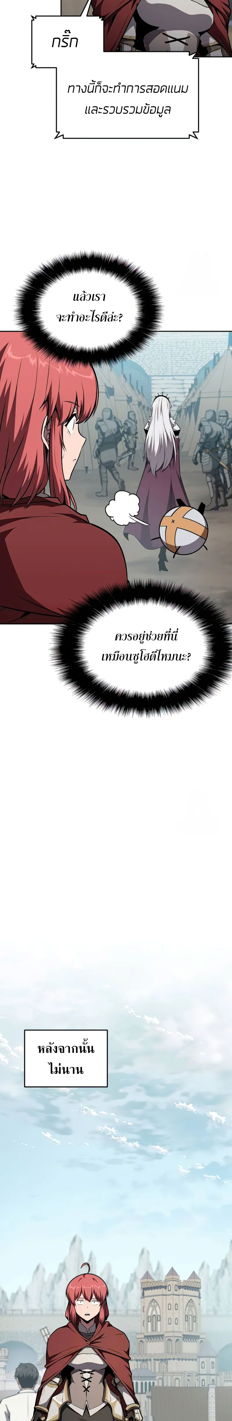 The Knight King Who Returned With a God ตอนที่ 95 แปลไทย page 8