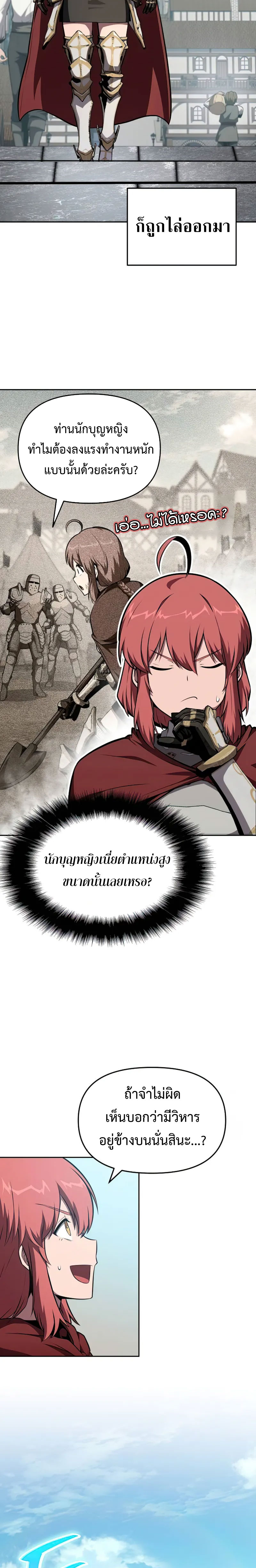 The Knight King Who Returned With a God ตอนที่ 95 แปลไทย page 9