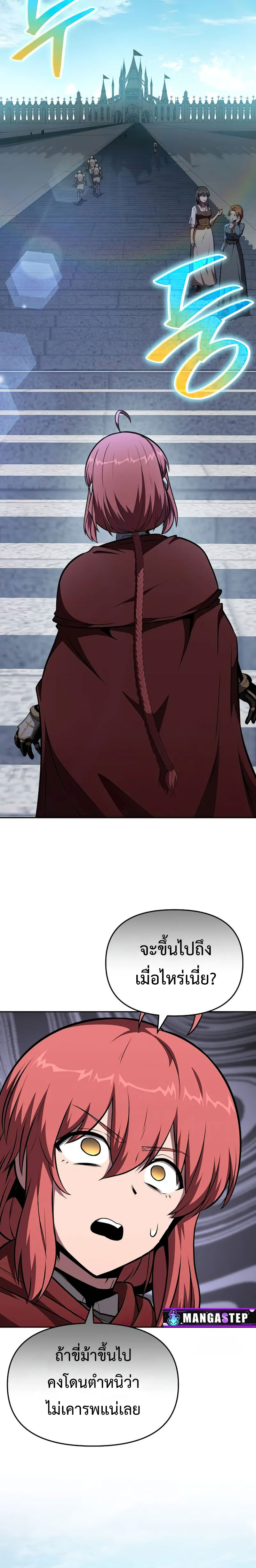 The Knight King Who Returned With a God ตอนที่ 95 แปลไทย page 10