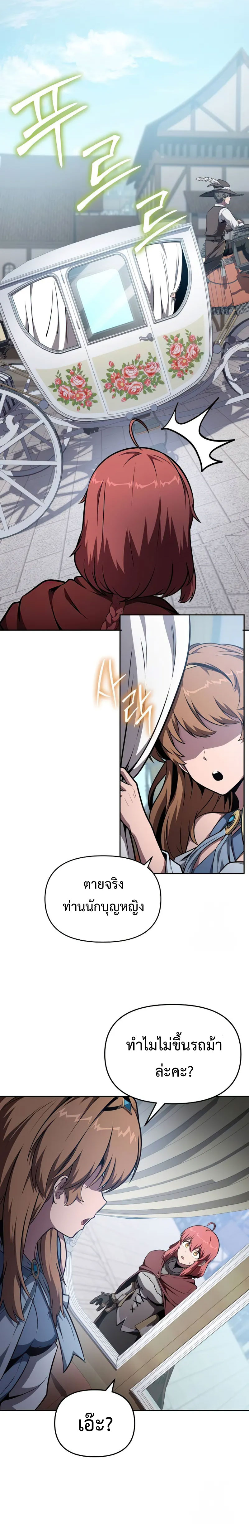 The Knight King Who Returned With a God ตอนที่ 95 แปลไทย page 11