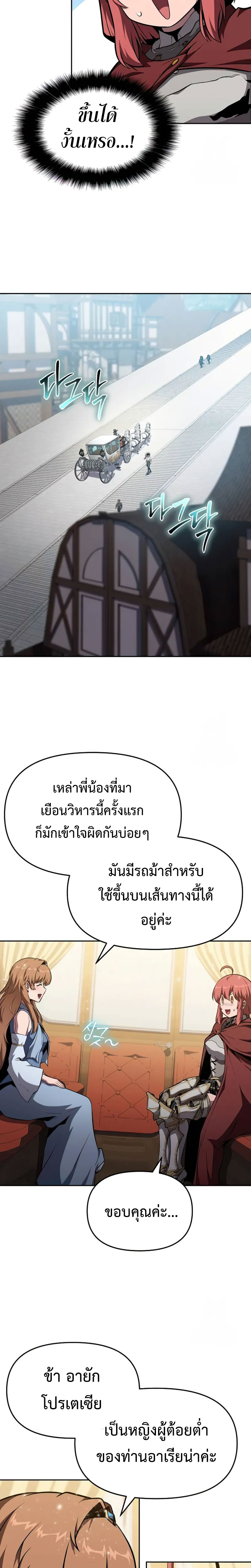 The Knight King Who Returned With a God ตอนที่ 95 แปลไทย page 13