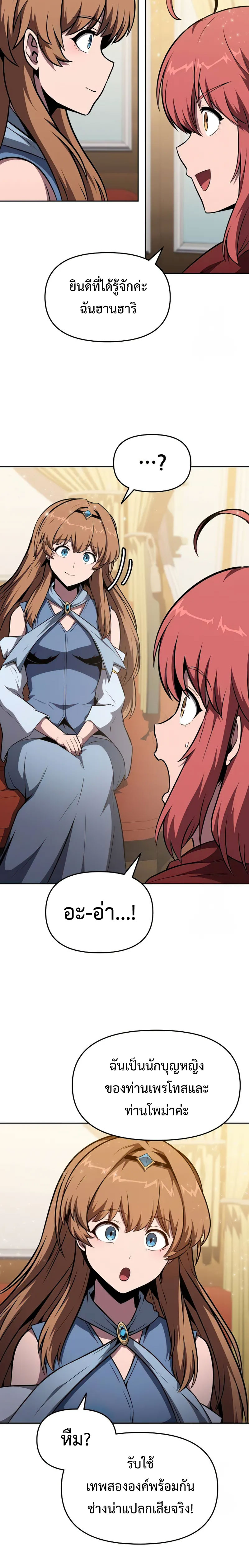 The Knight King Who Returned With a God ตอนที่ 95 แปลไทย page 14