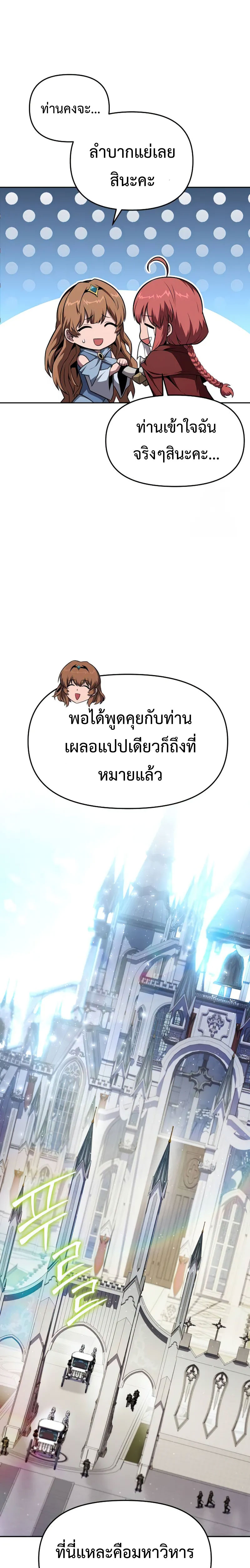 The Knight King Who Returned With a God ตอนที่ 95 แปลไทย page 15