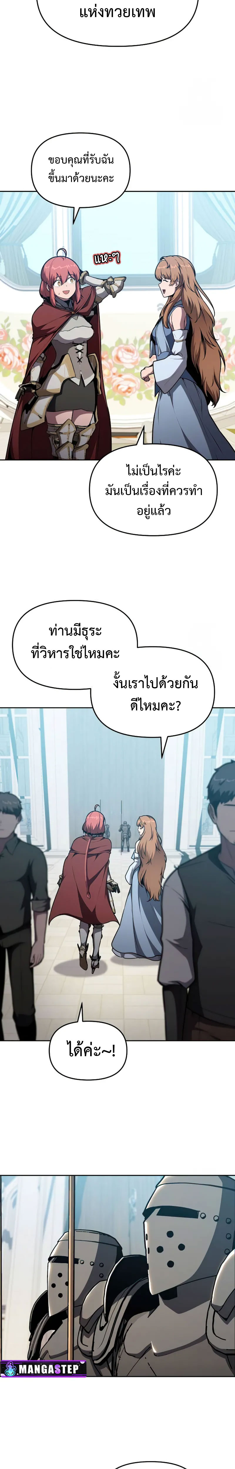 The Knight King Who Returned With a God ตอนที่ 95 แปลไทย page 16
