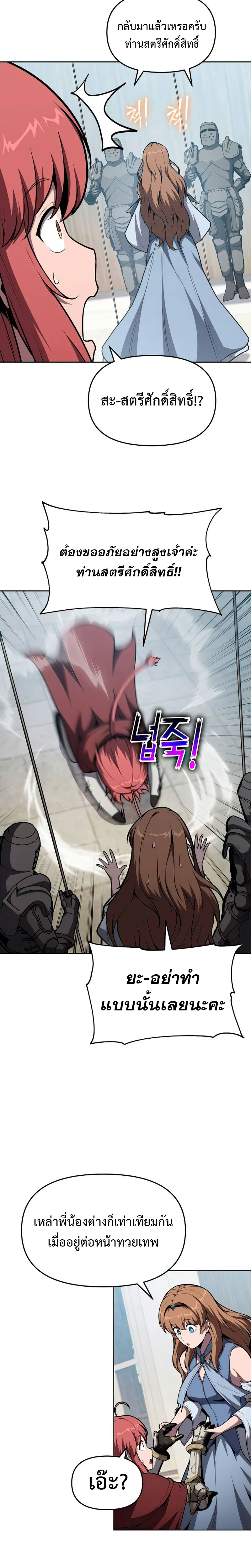 The Knight King Who Returned With a God ตอนที่ 95 แปลไทย page 17