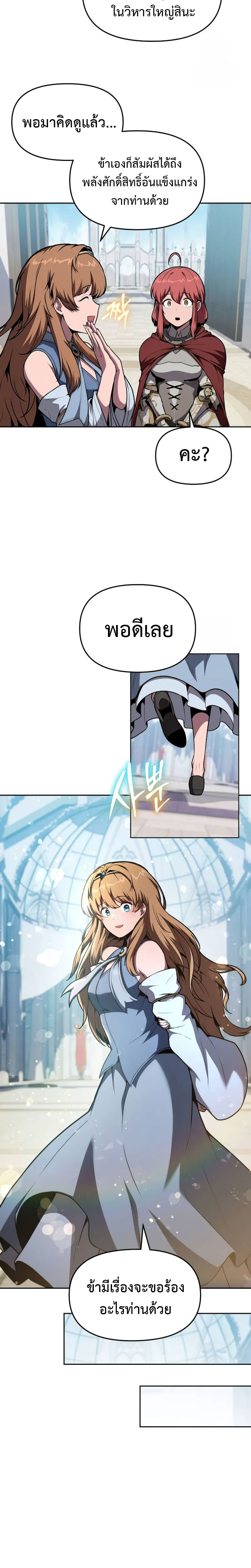 The Knight King Who Returned With a God ตอนที่ 95 แปลไทย page 19