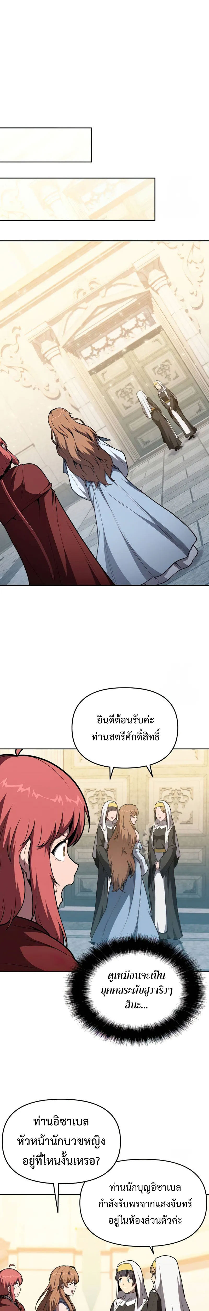 The Knight King Who Returned With a God ตอนที่ 95 แปลไทย page 20