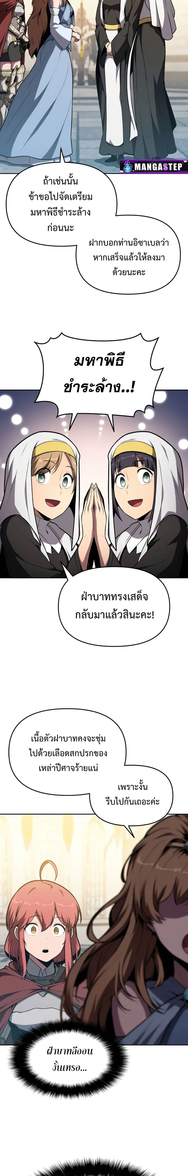 The Knight King Who Returned With a God ตอนที่ 95 แปลไทย page 21