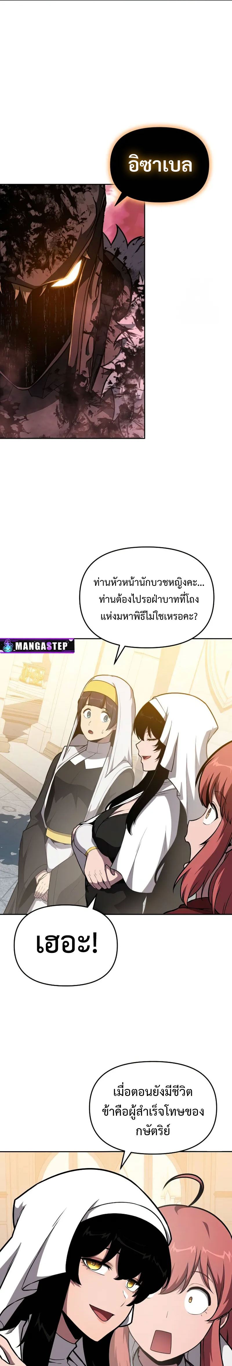 The Knight King Who Returned With a God ตอนที่ 95 แปลไทย page 26