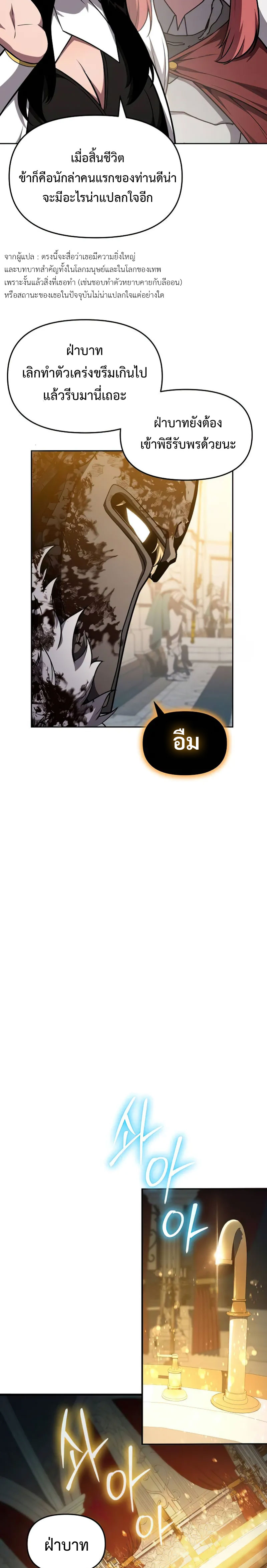The Knight King Who Returned With a God ตอนที่ 95 แปลไทย page 27