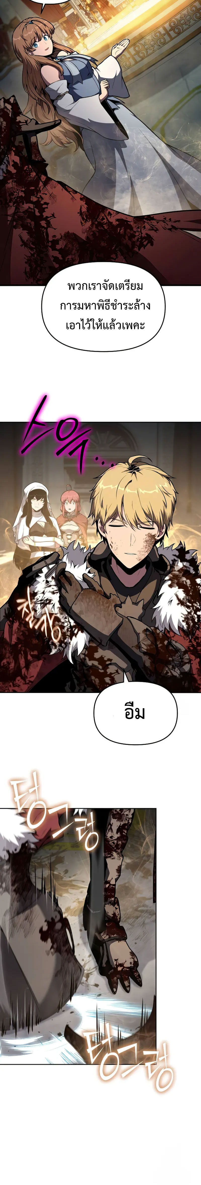 The Knight King Who Returned With a God ตอนที่ 95 แปลไทย page 28