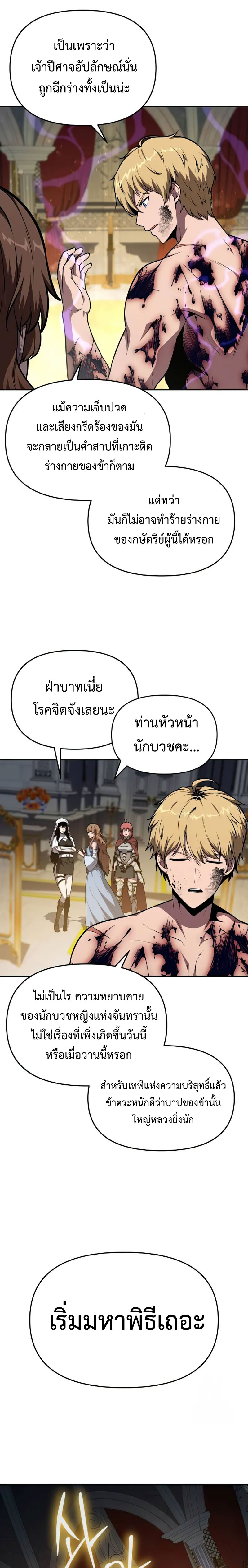 The Knight King Who Returned With a God ตอนที่ 95 แปลไทย page 30