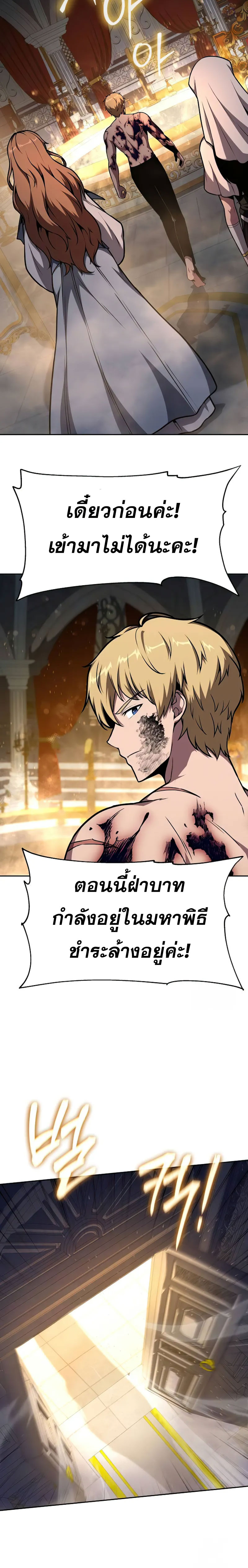 The Knight King Who Returned With a God ตอนที่ 95 แปลไทย page 31