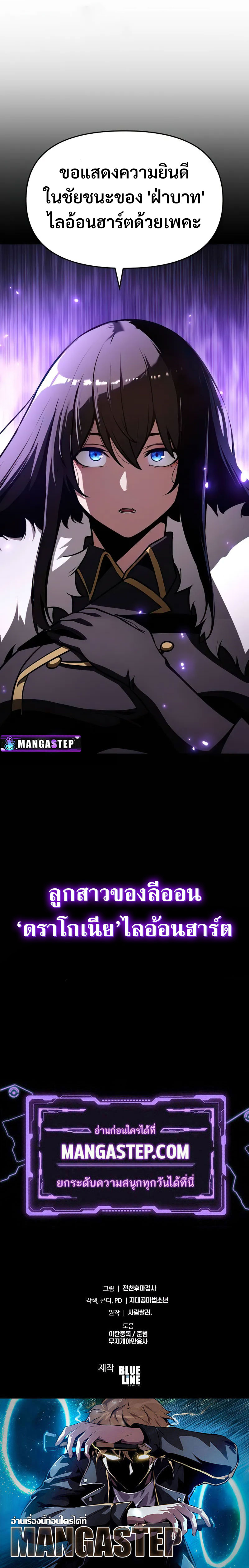 The Knight King Who Returned With a God ตอนที่ 95 แปลไทย page 33