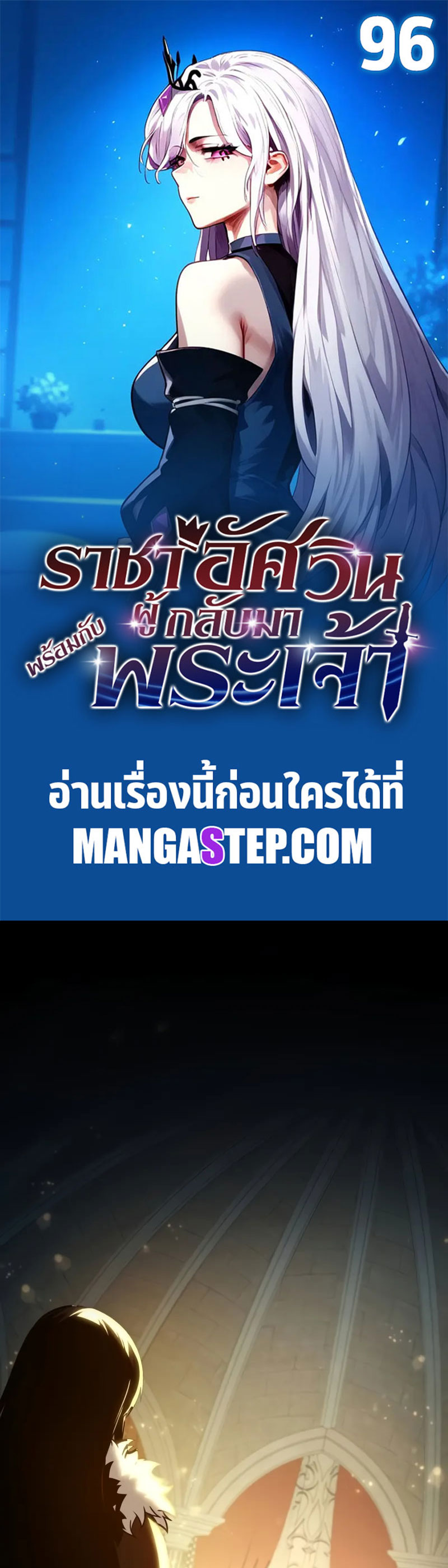 The Knight King Who Returned With a God ตอนที่ 96 แปลไทย page 0