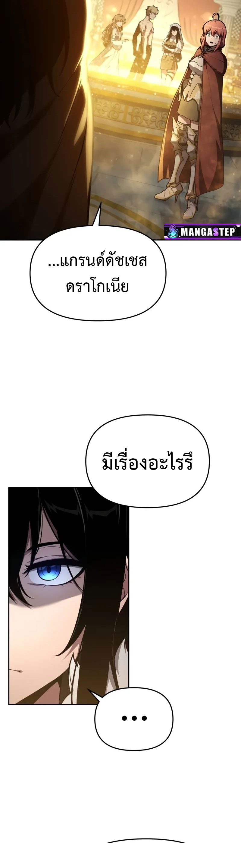 The Knight King Who Returned With a God ตอนที่ 96 แปลไทย page 1