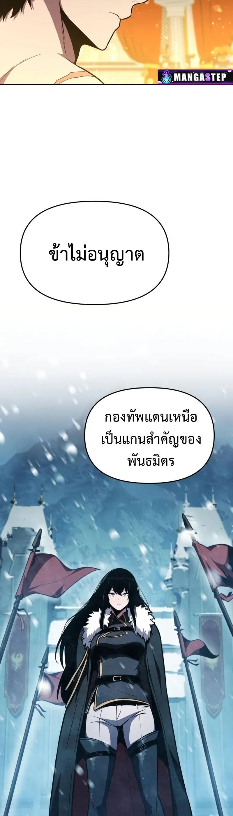 The Knight King Who Returned With a God ตอนที่ 96 แปลไทย page 3