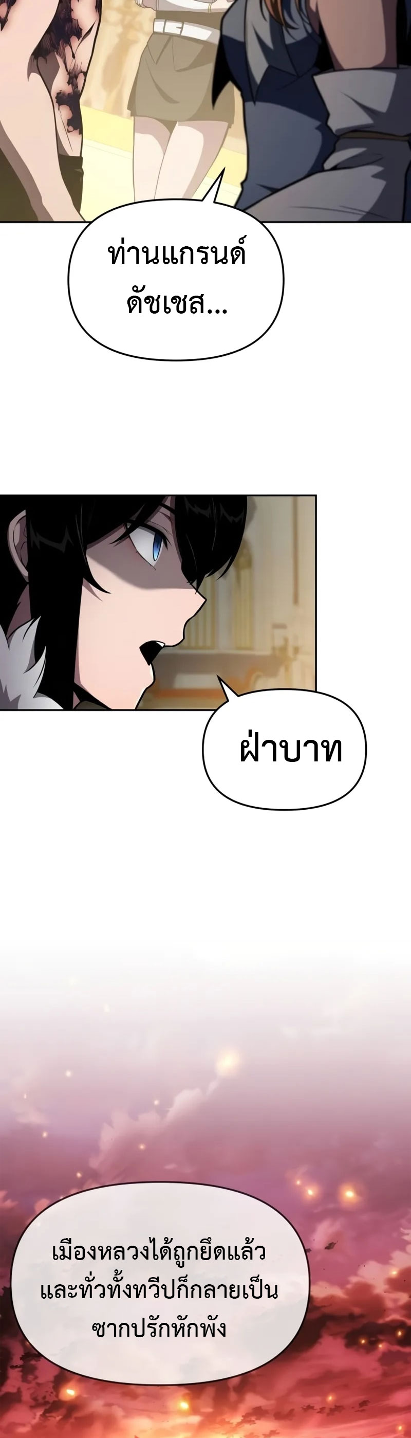 The Knight King Who Returned With a God ตอนที่ 96 แปลไทย page 5