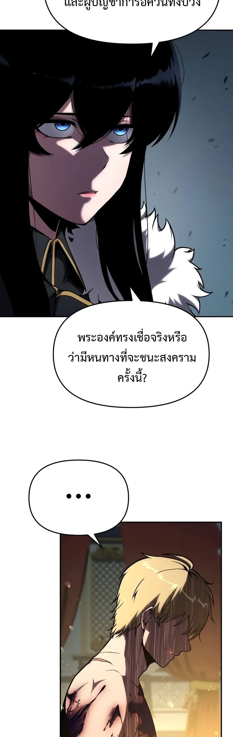 The Knight King Who Returned With a God ตอนที่ 96 แปลไทย page 7