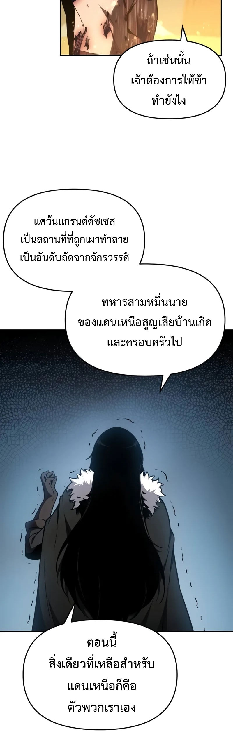 The Knight King Who Returned With a God ตอนที่ 96 แปลไทย page 8