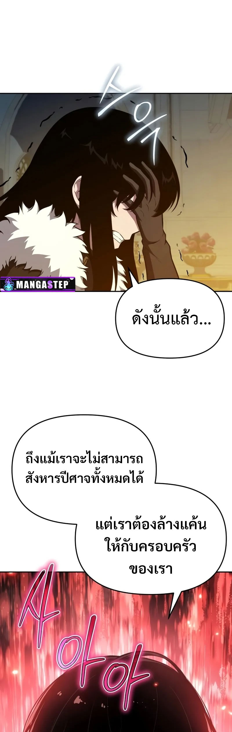 The Knight King Who Returned With a God ตอนที่ 96 แปลไทย page 9
