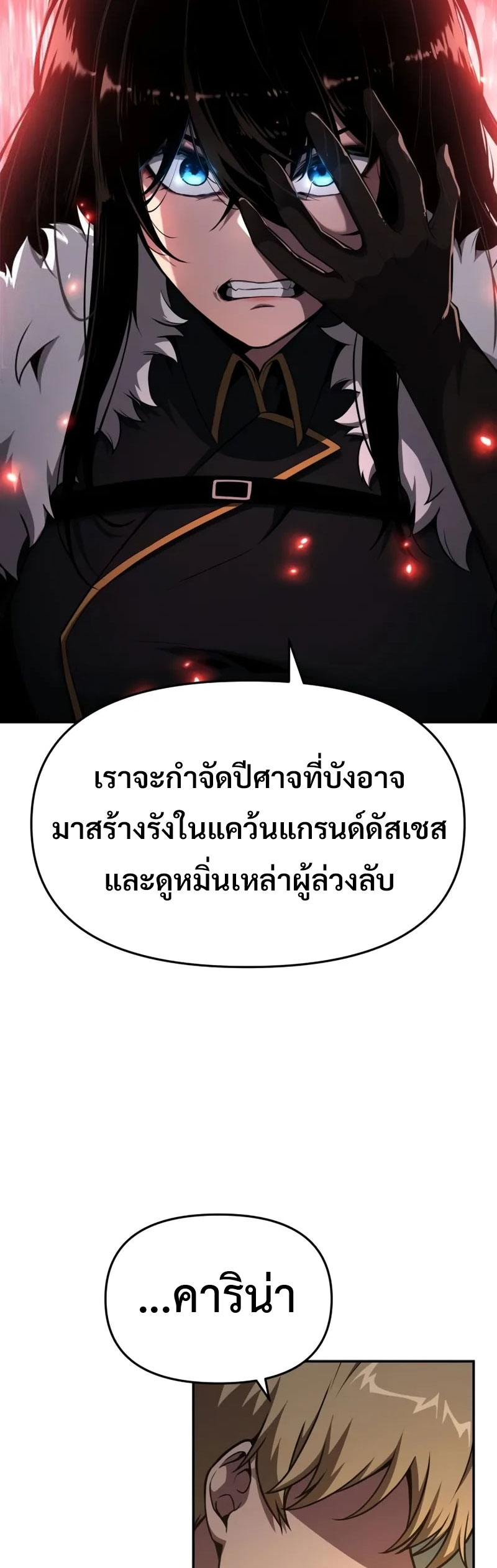 The Knight King Who Returned With a God ตอนที่ 96 แปลไทย page 10