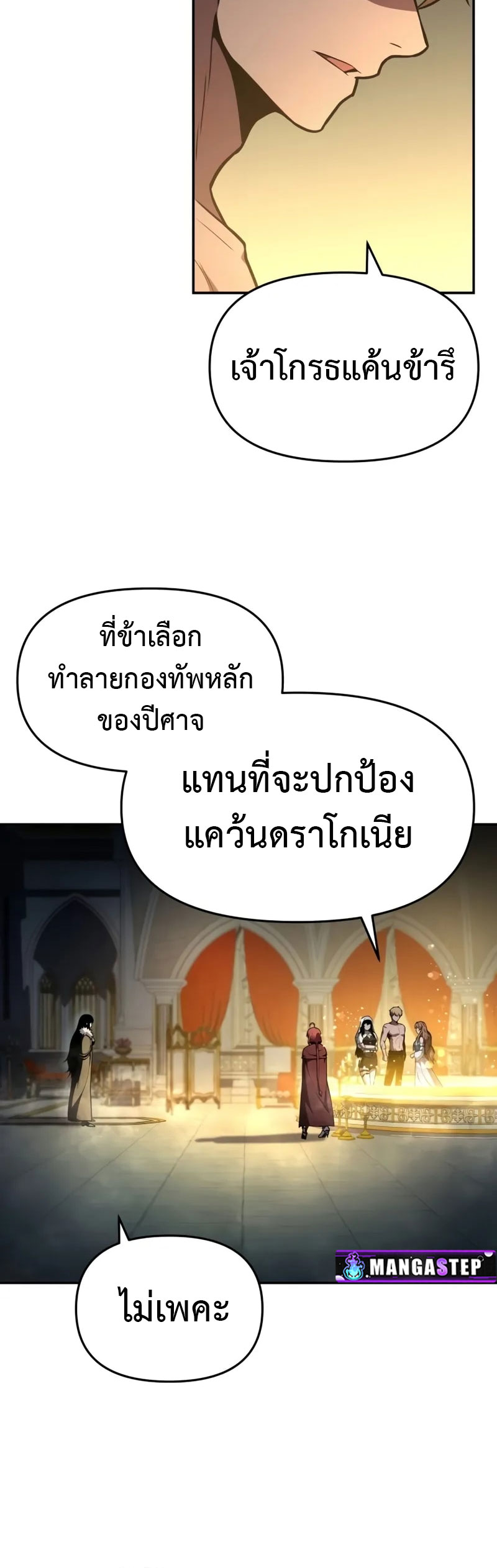 The Knight King Who Returned With a God ตอนที่ 96 แปลไทย page 11