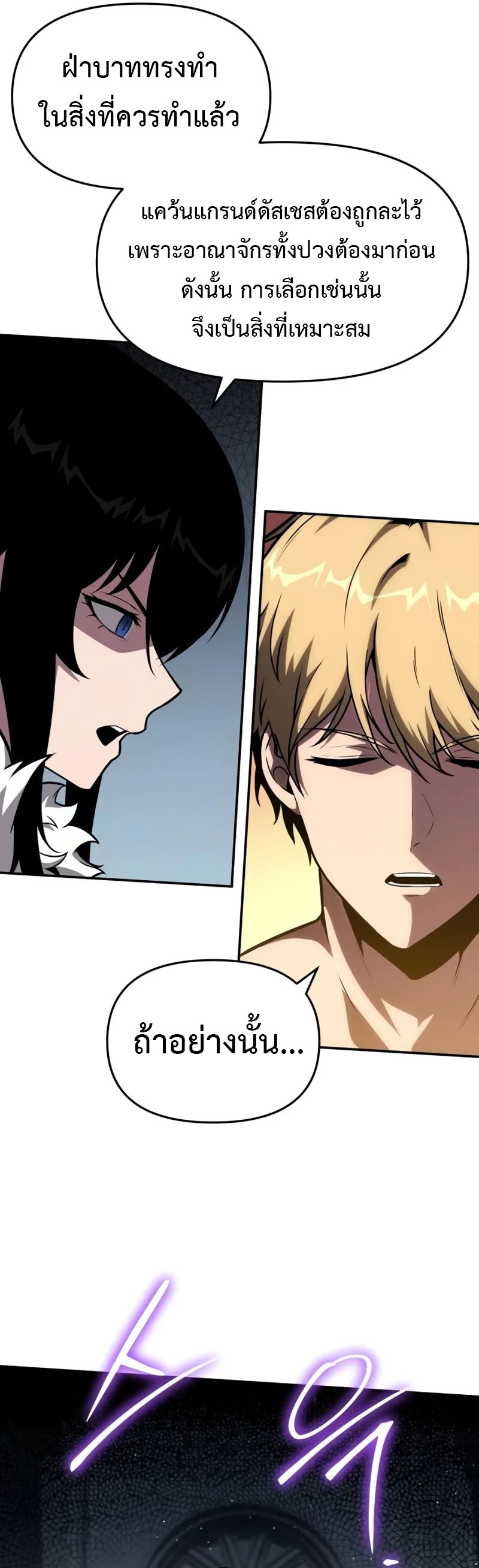 The Knight King Who Returned With a God ตอนที่ 96 แปลไทย page 12