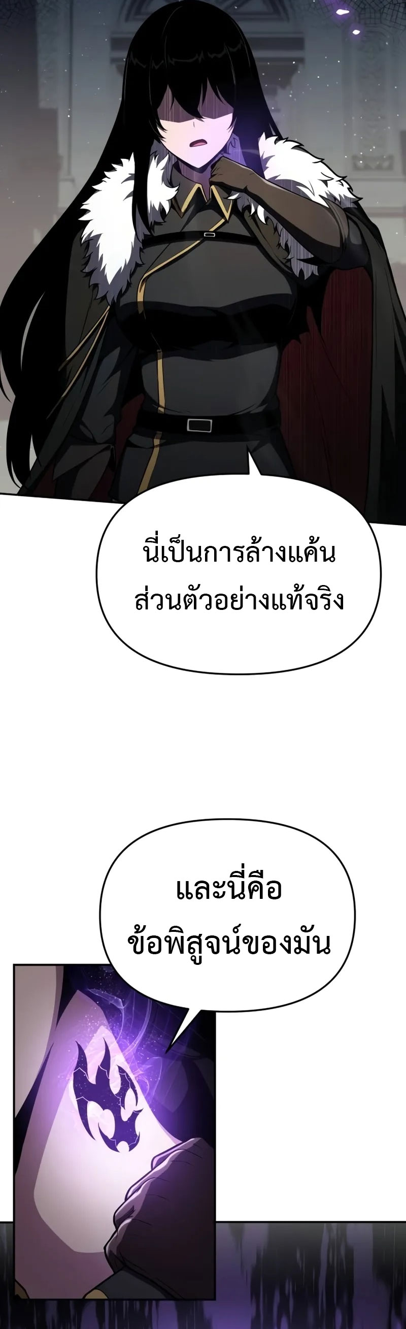 The Knight King Who Returned With a God ตอนที่ 96 แปลไทย page 13