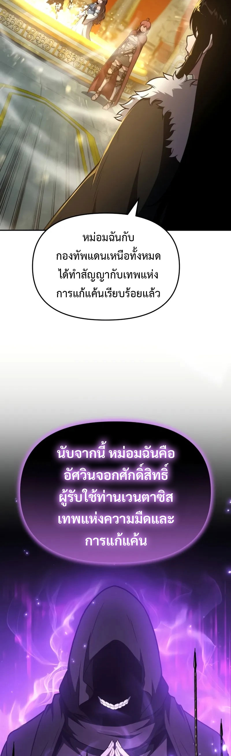 The Knight King Who Returned With a God ตอนที่ 96 แปลไทย page 15