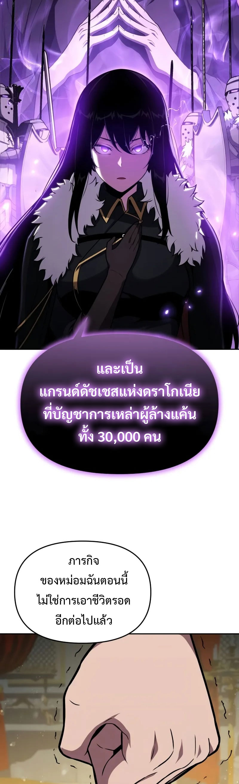The Knight King Who Returned With a God ตอนที่ 96 แปลไทย page 16